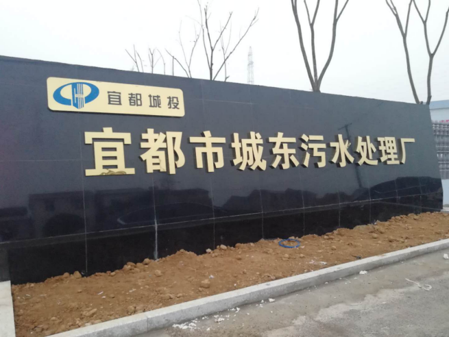 線上+線下雙聯動，米科助力宜都市污水處理廠